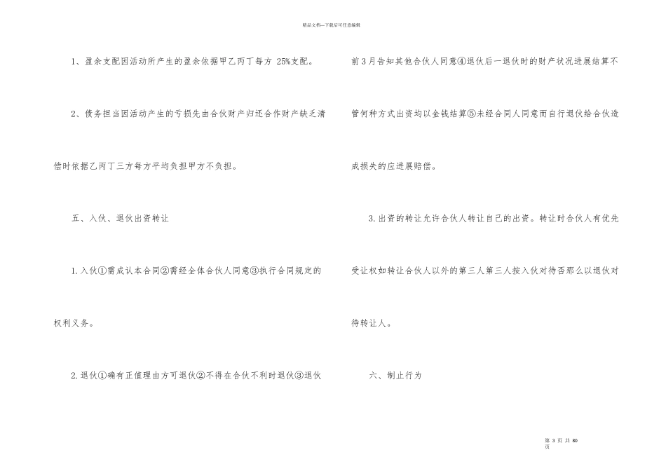 合作合同十篇_第3页