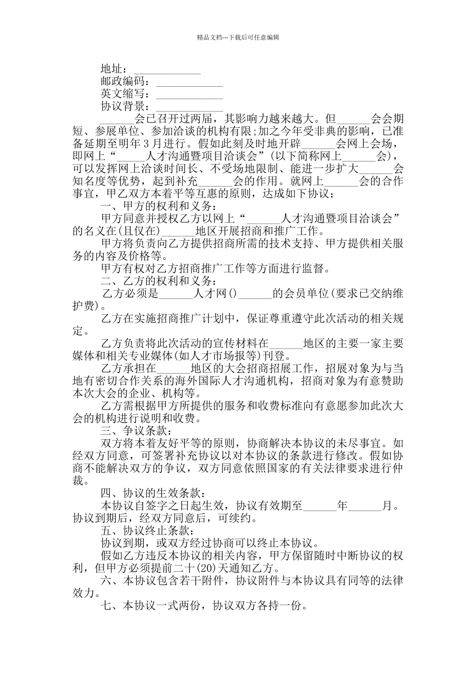 合作合同协议书借鉴_第3页