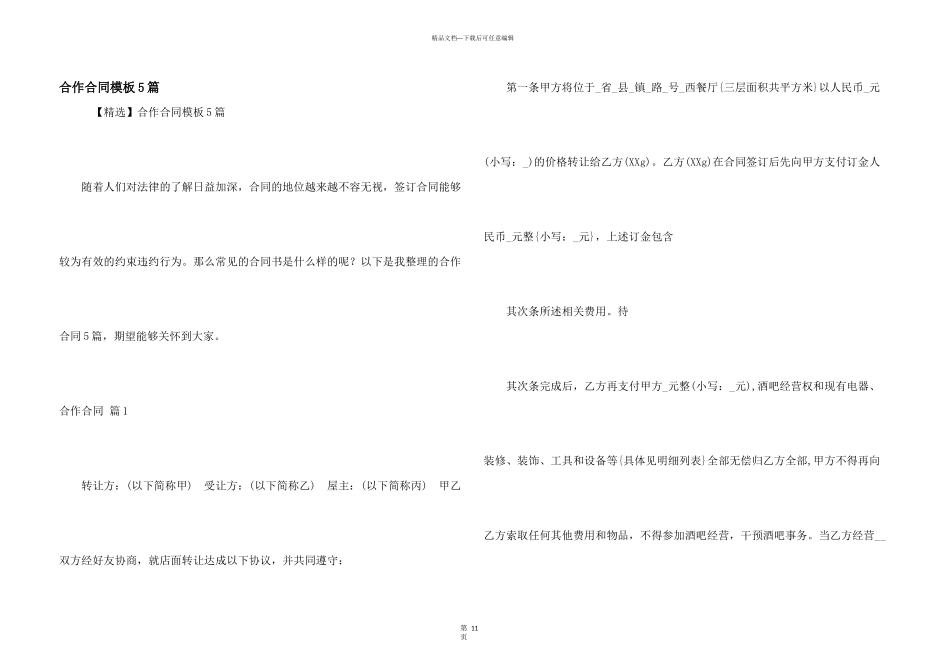 合作合同模板5篇_第1页