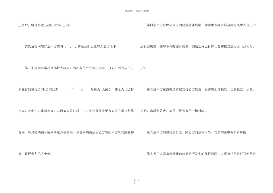 合作合同模板5篇_第2页
