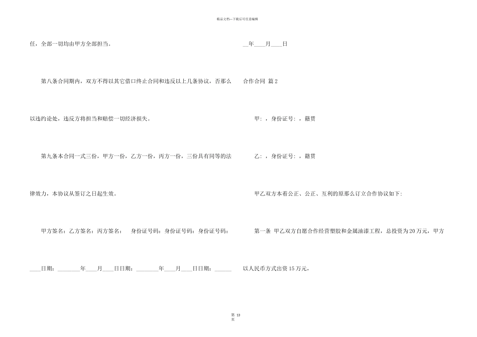 合作合同模板5篇_第3页