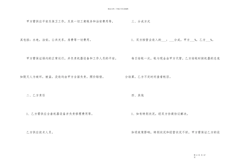 合作合同模板四篇_第2页