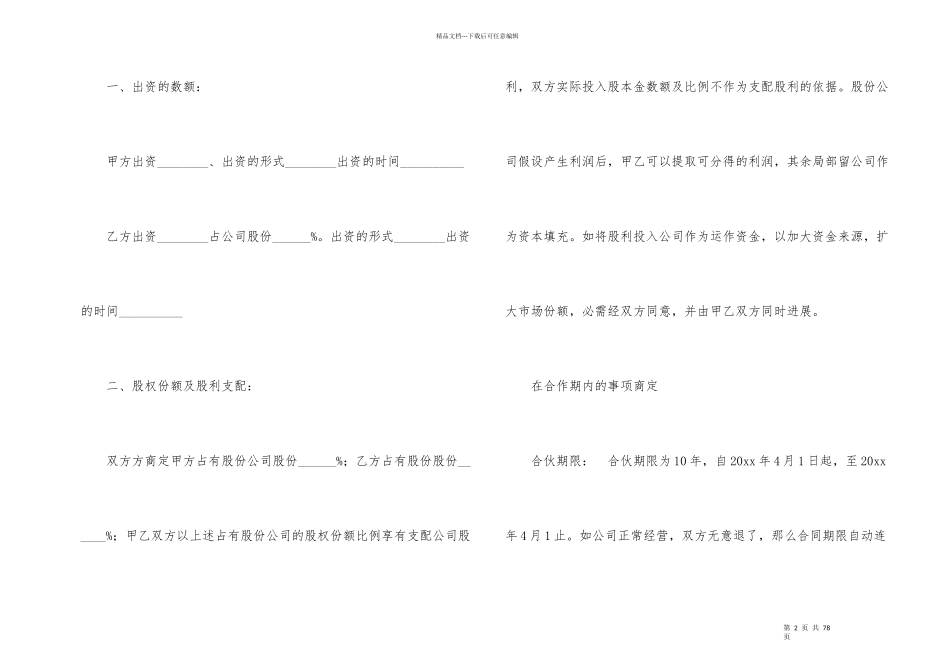 合作合同模板汇总10篇_第2页