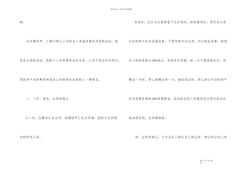 合作合同模板汇总10篇_第3页