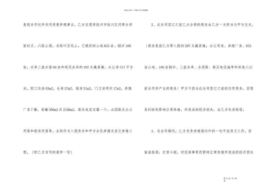 合作合同模板汇总9篇_第2页