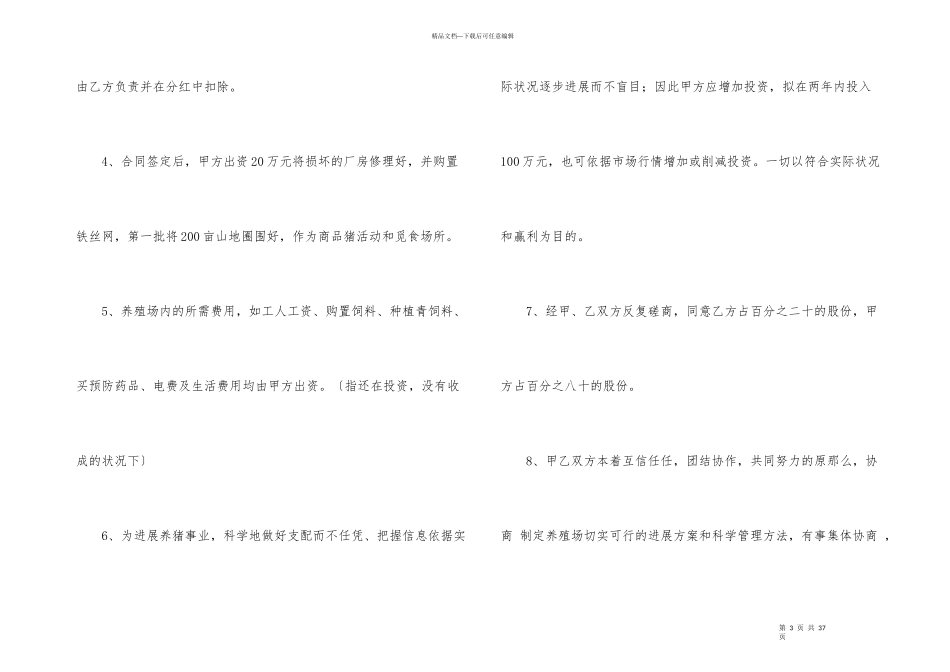 合作合同模板汇总9篇_第3页