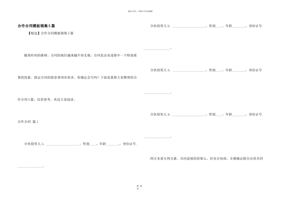 合作合同模板锦集5篇_第1页