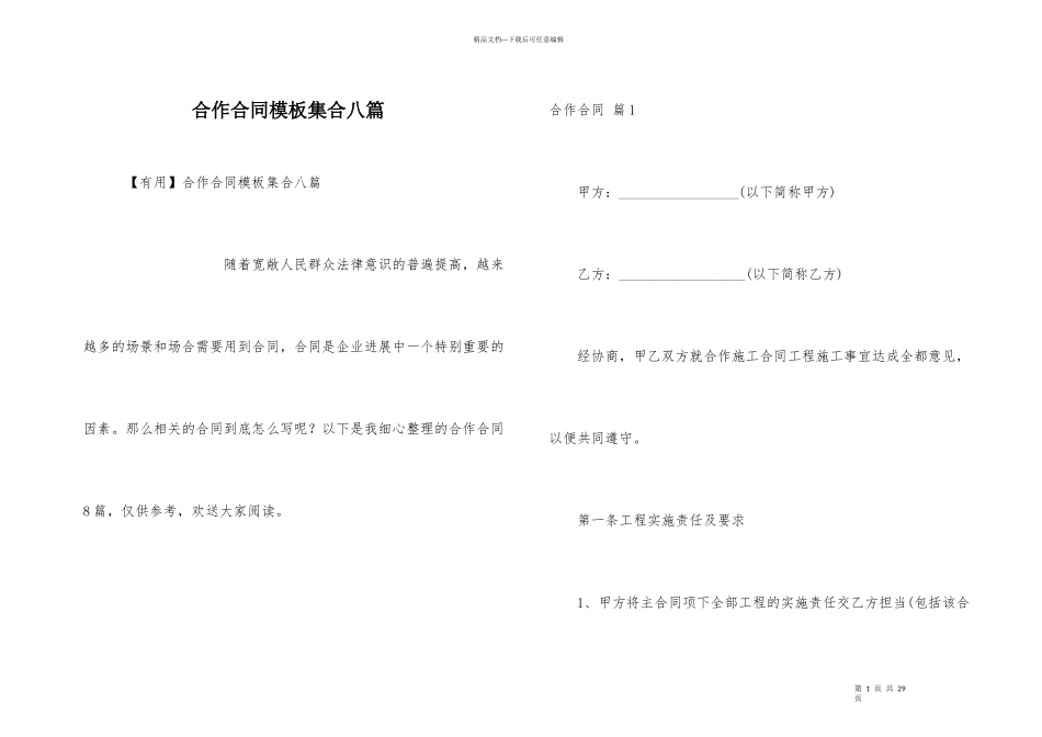 合作合同模板集合八篇_第1页