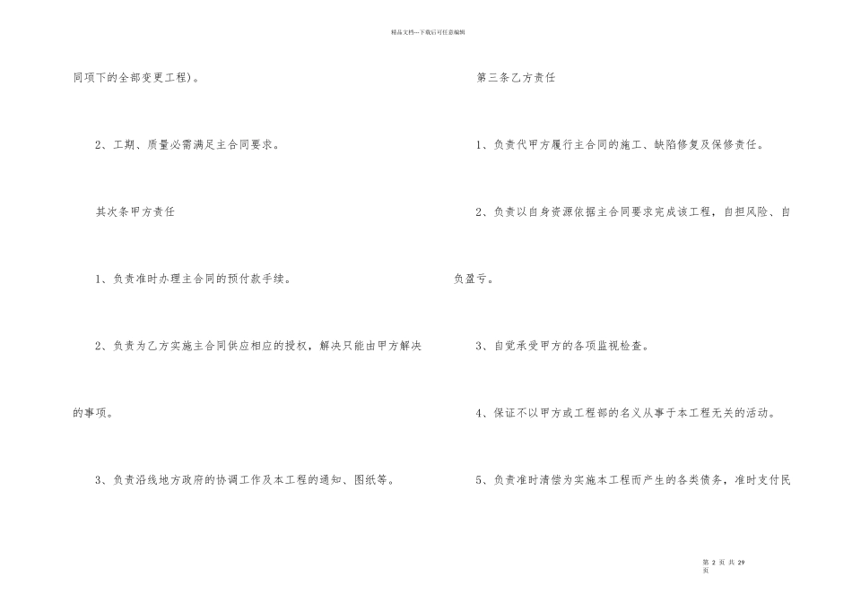 合作合同模板集合八篇_第2页