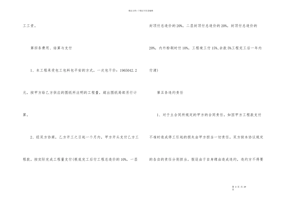 合作合同模板集合八篇_第3页