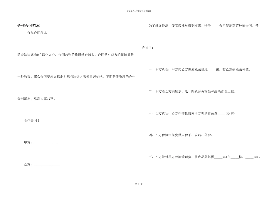 合作合同范本_第1页