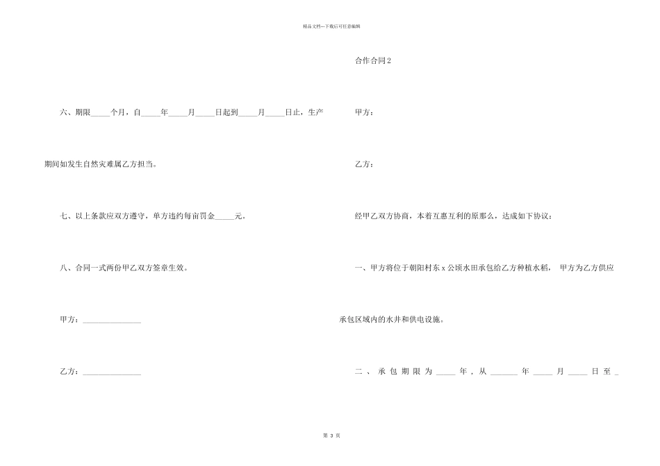 合作合同范本_第2页