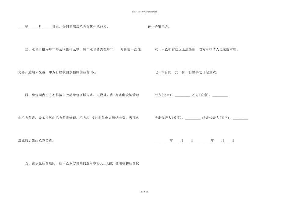 合作合同范本_第3页