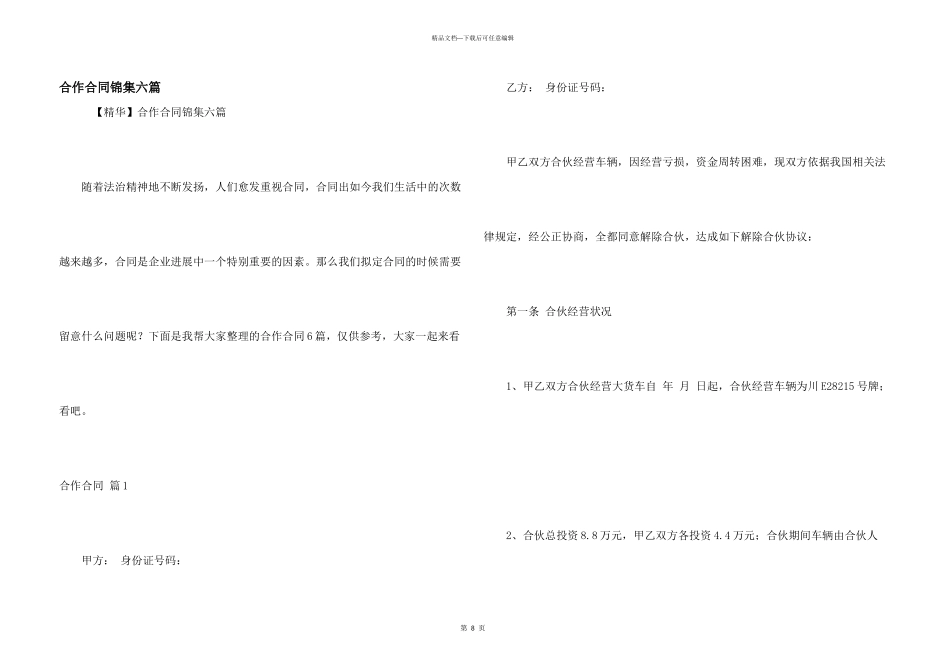 合作合同锦集六篇_第1页