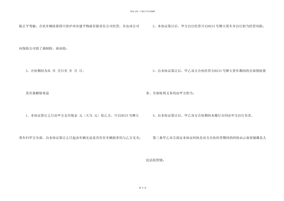 合作合同锦集六篇_第2页