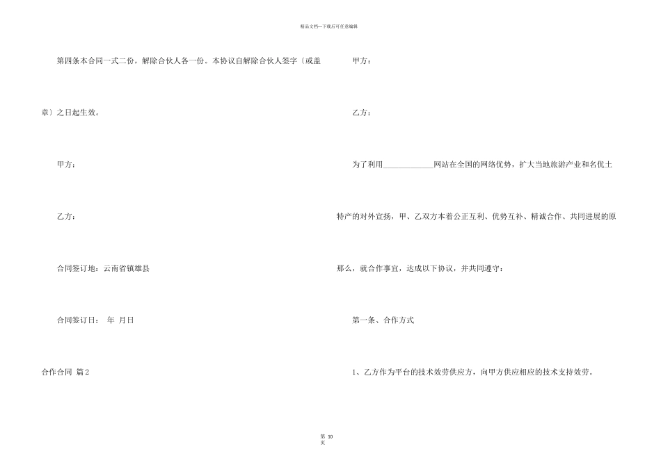 合作合同锦集六篇_第3页