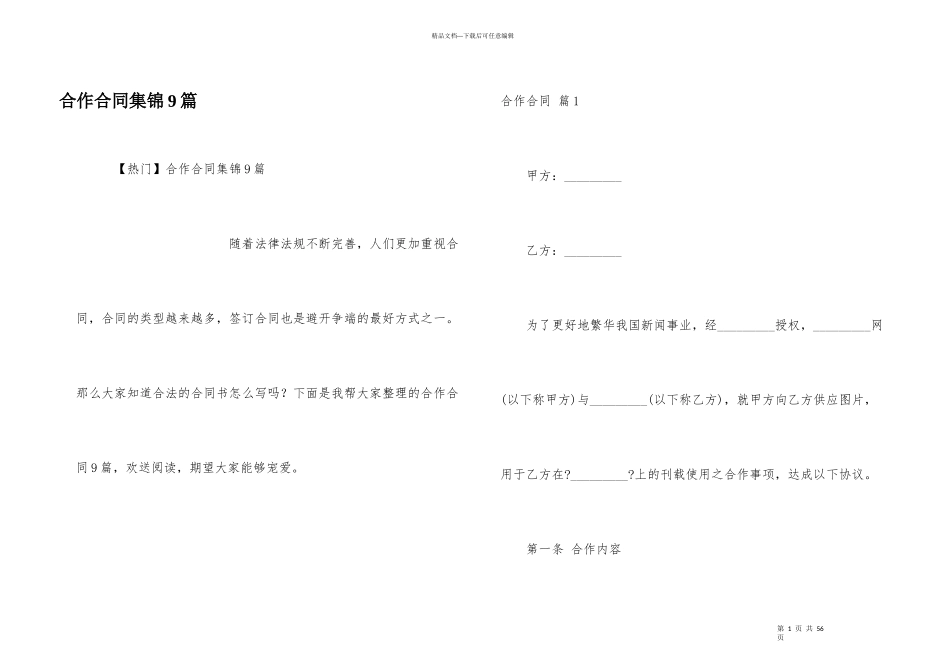 合作合同集锦9篇_第1页
