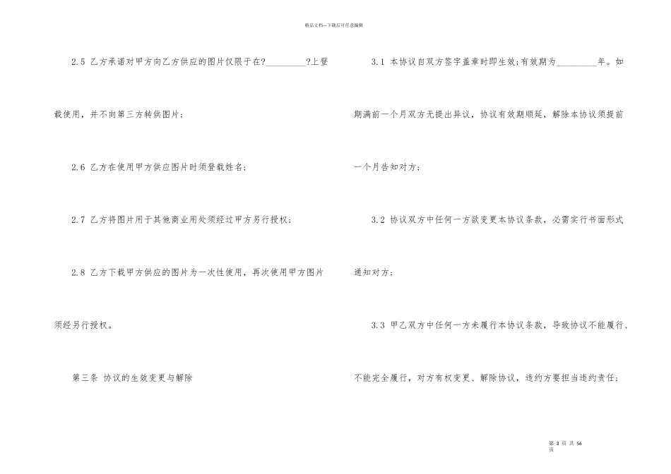 合作合同集锦9篇_第3页