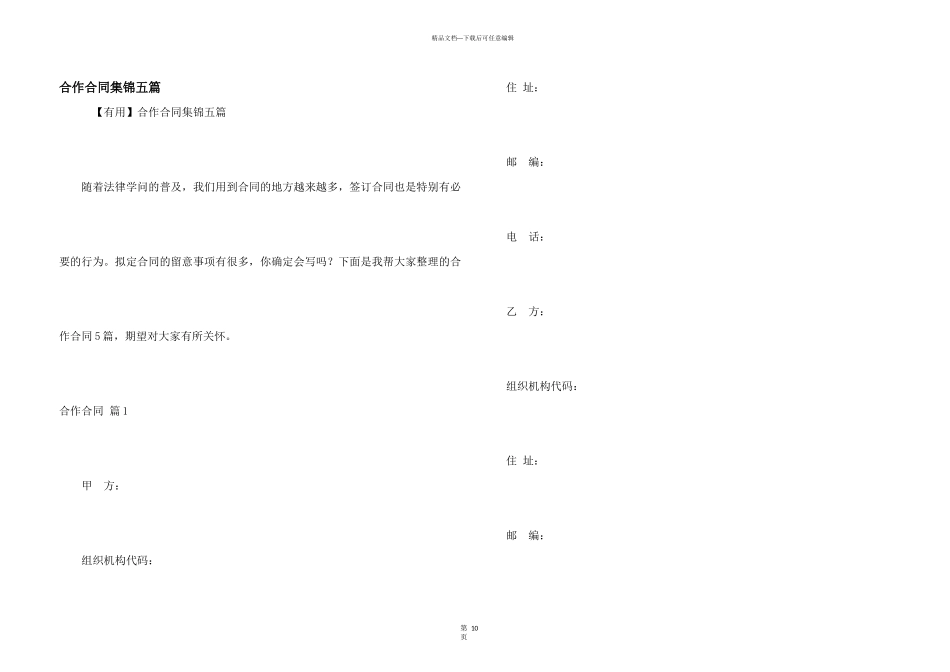 合作合同集锦五篇_第1页