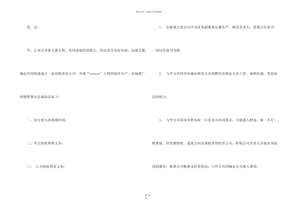 合作合同集锦五篇_第2页