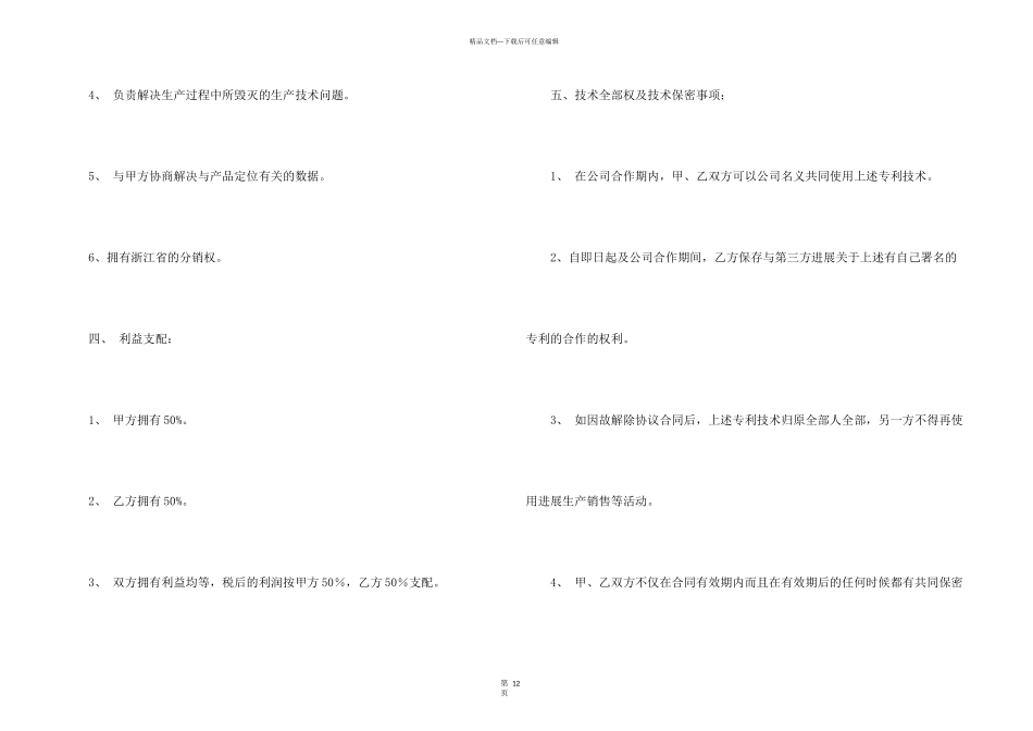 合作合同集锦五篇_第3页