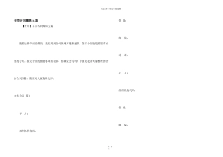 合作合同集锦五篇