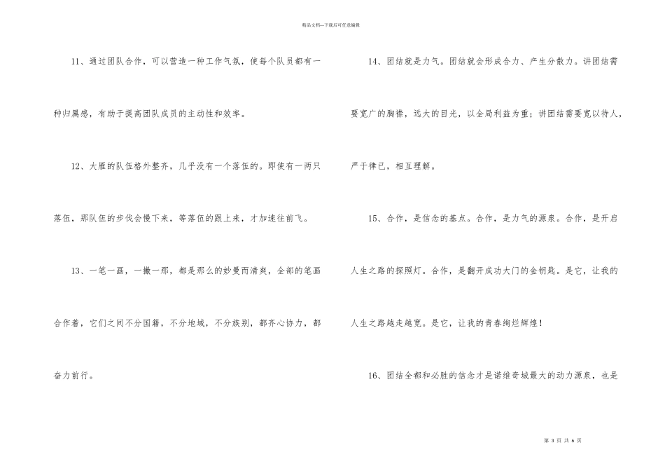 合作大于竞争名人名言_第3页