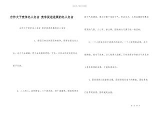 合作大于竞争名人名言