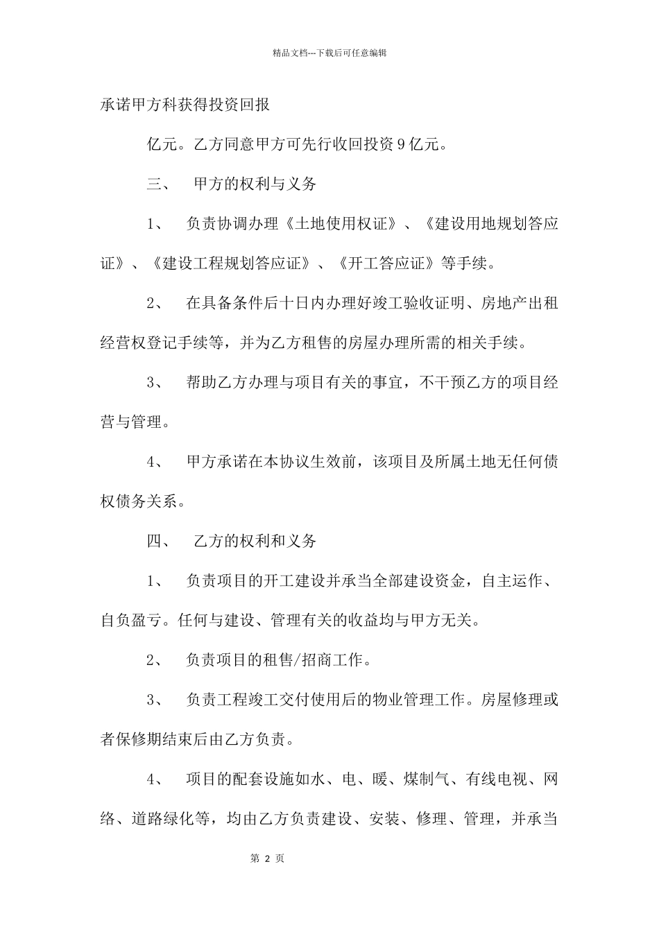 合作开发协议_第2页