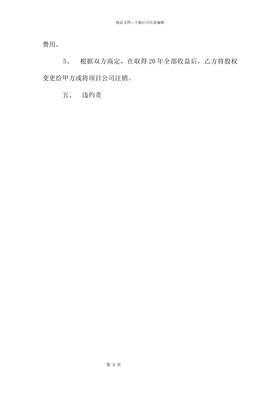 合作开发协议_第3页