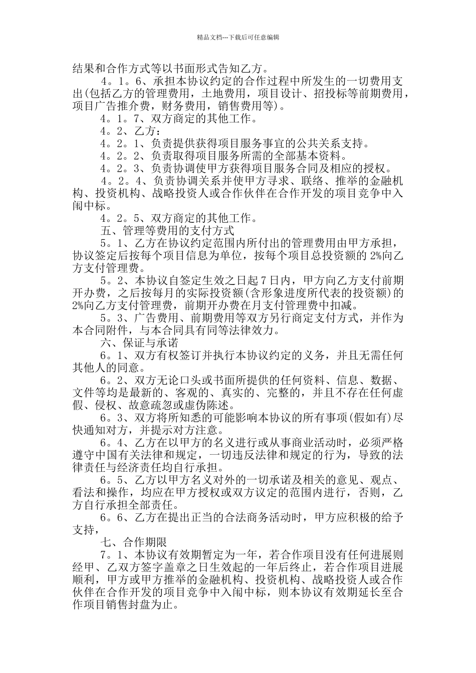 合作开发房地产合同_第2页