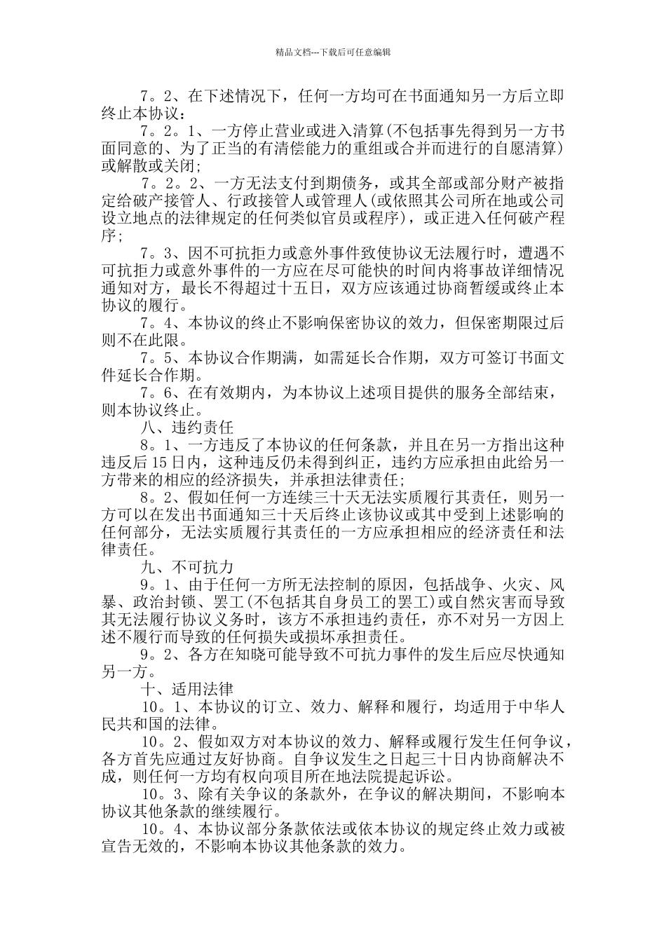 合作开发房地产合同_第3页