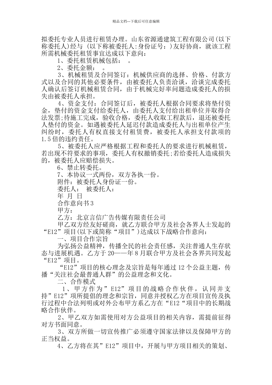 合作意向书精选范文_第2页