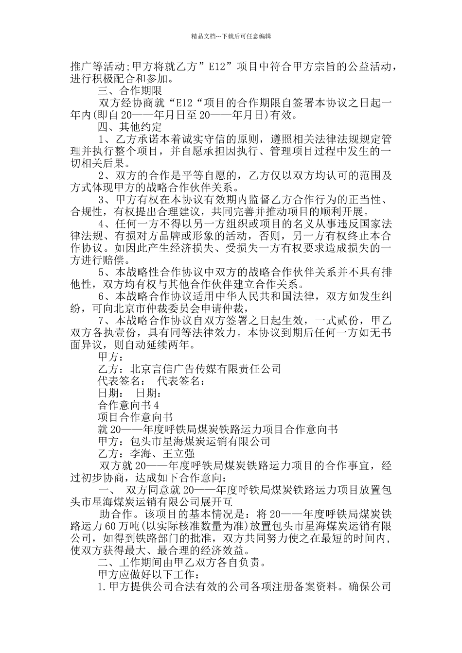 合作意向书精选范文_第3页