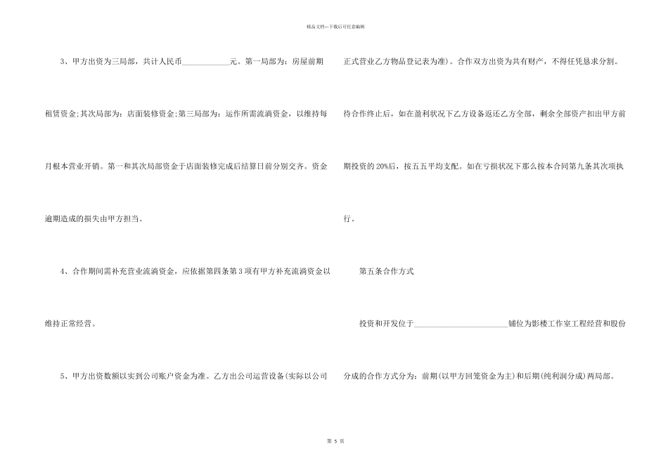 合作开店的合同范本_第2页
