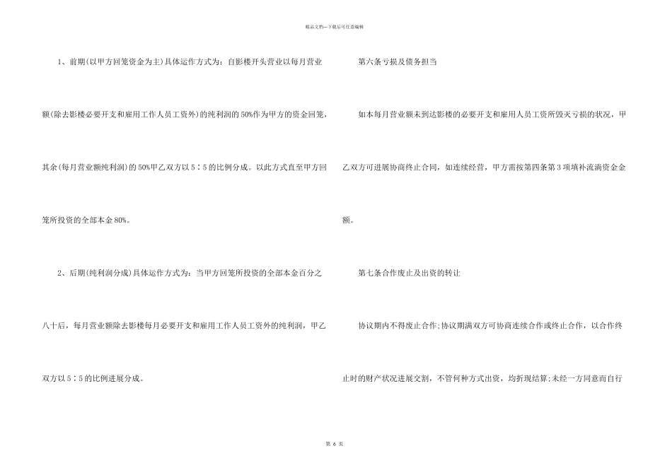 合作开店的合同范本_第3页