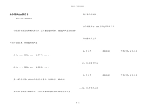 合作开店的合同范本