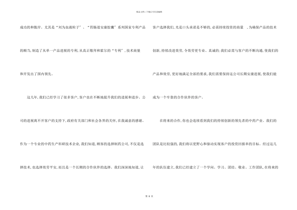 合作感谢信汇编6篇_第2页