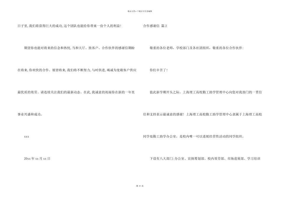 合作感谢信汇编6篇_第3页