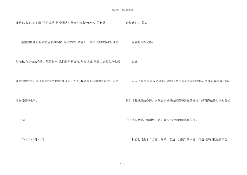 合作感谢信锦集五篇_第3页
