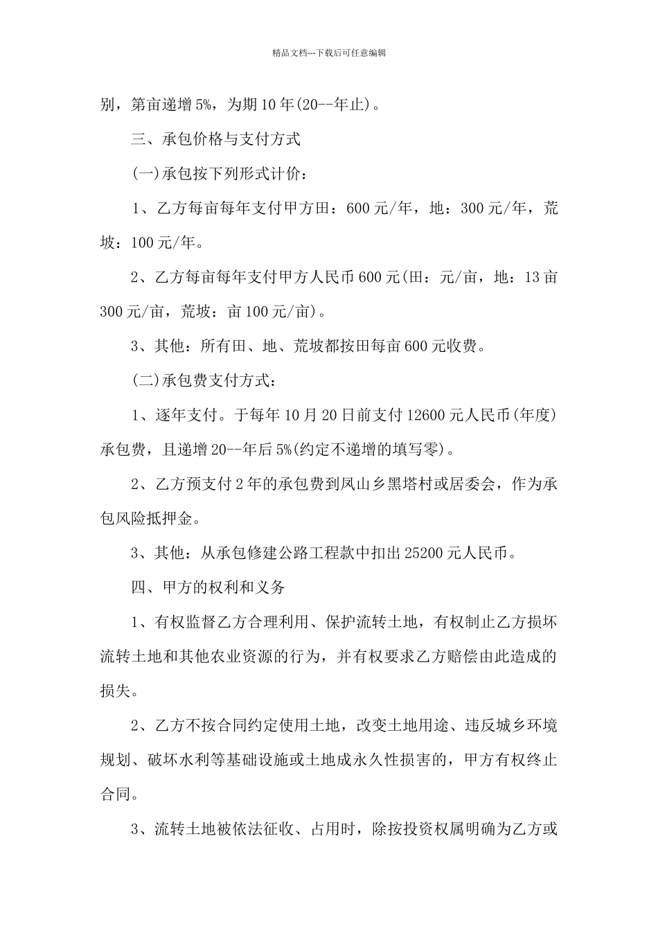 合作承包合同范本15篇_第2页