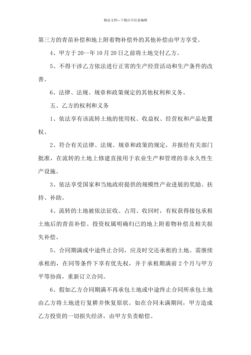 合作承包合同范本15篇_第3页