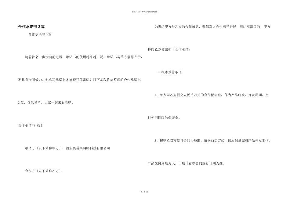 合作承诺书3篇_第1页