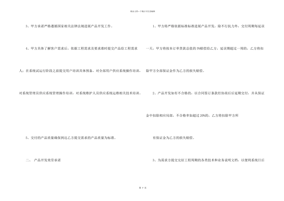 合作承诺书3篇_第2页