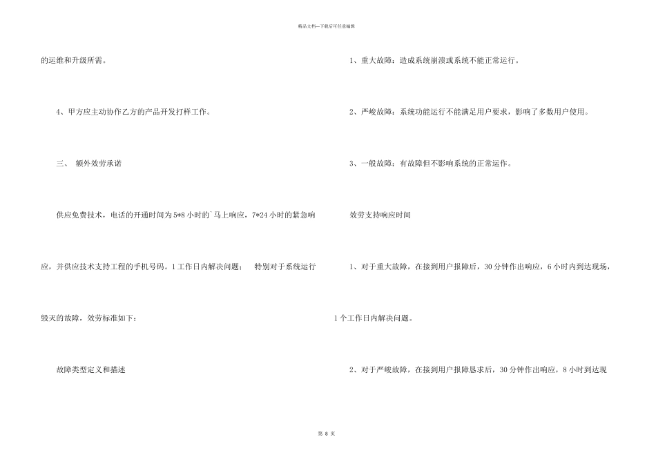 合作承诺书3篇_第3页