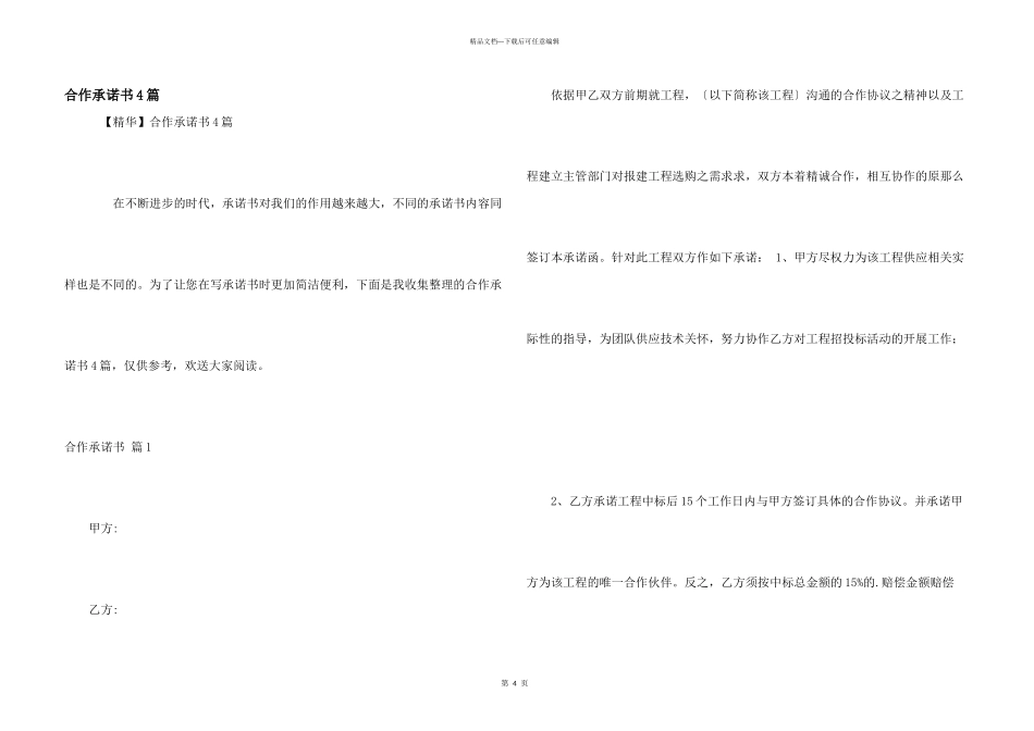 合作承诺书4篇_第1页