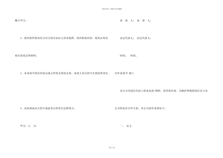 合作承诺书4篇_第2页