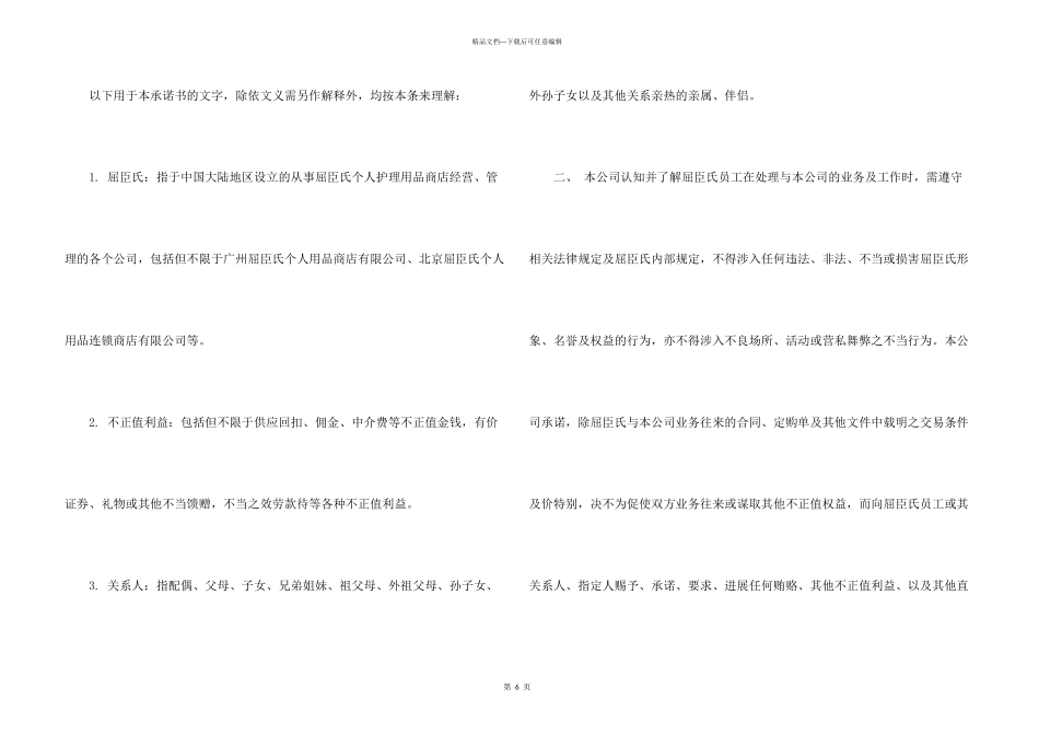 合作承诺书4篇_第3页