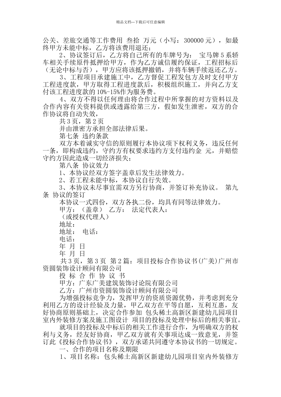 合作投标协议书_第2页