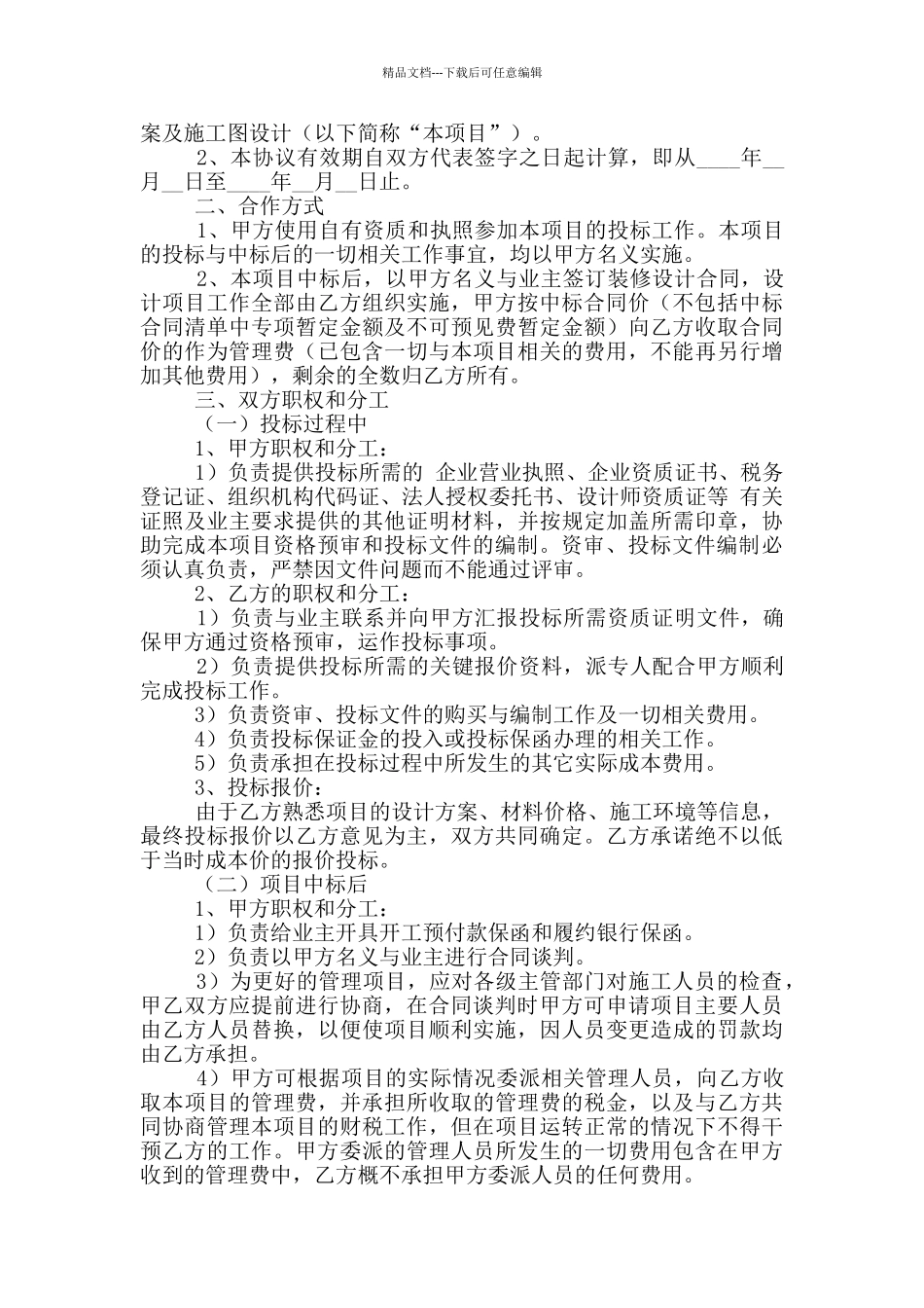 合作投标协议书_第3页